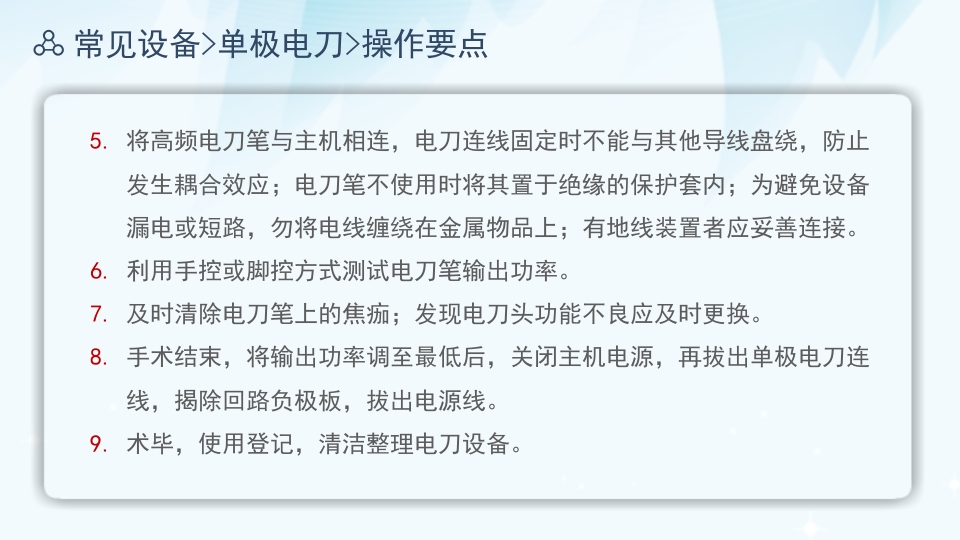 电外科安全PPT课件下载14