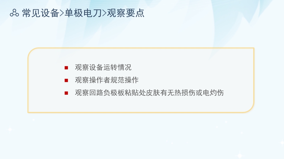 电外科安全PPT课件下载15