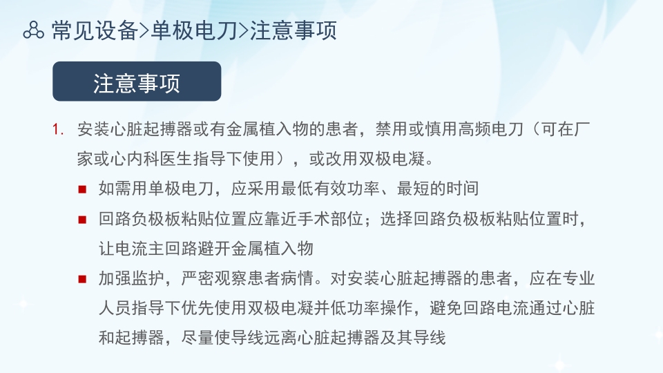 电外科安全PPT课件下载21