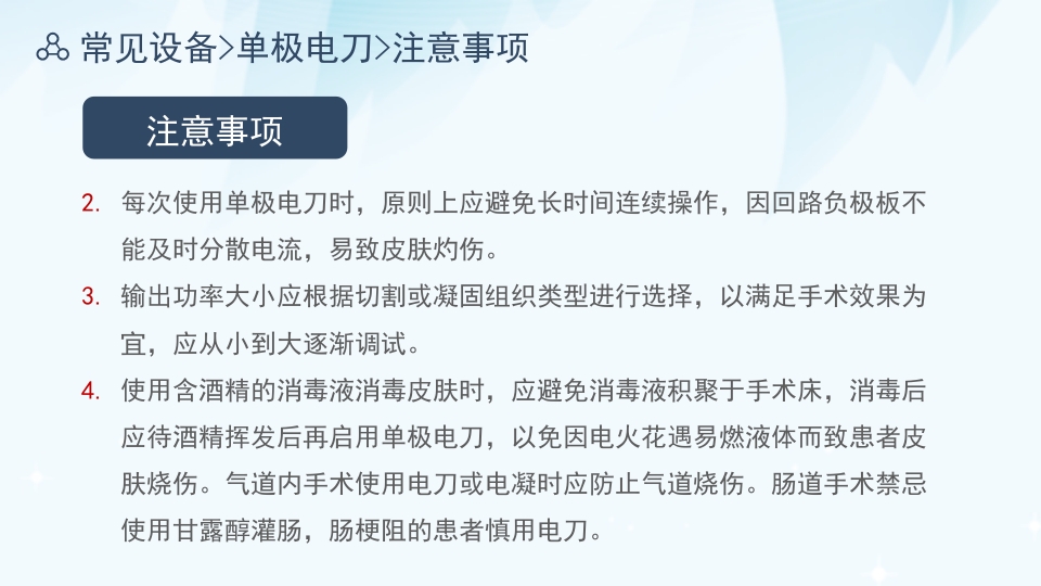电外科安全PPT课件下载22