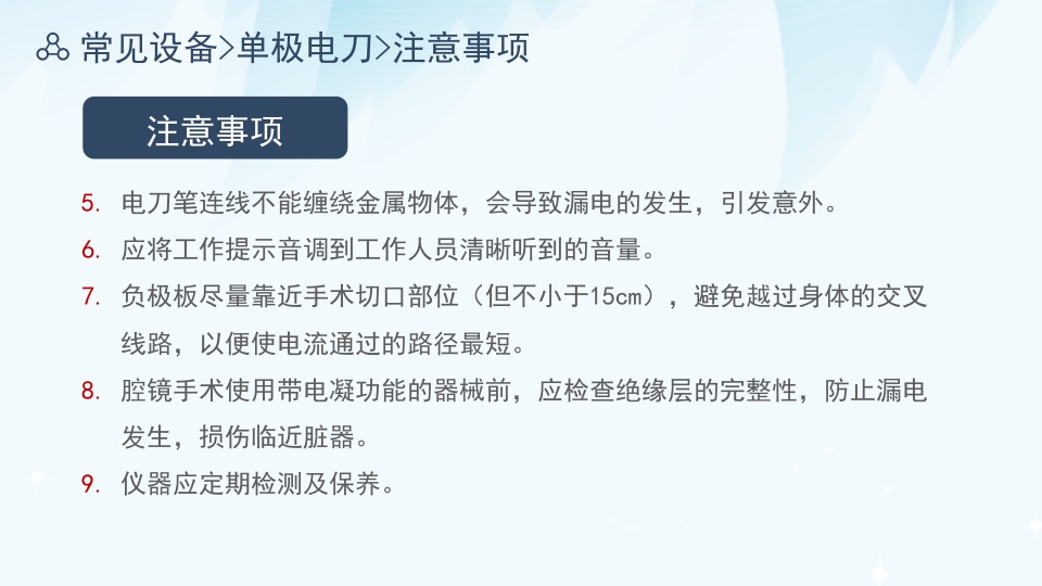 电外科安全PPT课件下载23