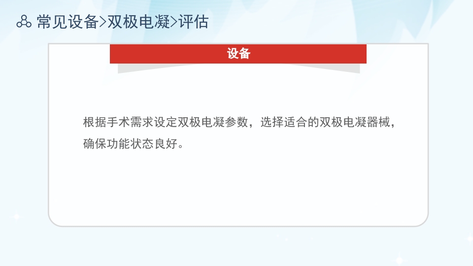 电外科安全PPT课件下载25