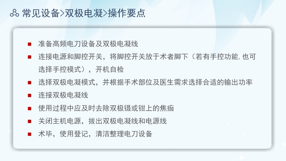 电外科安全PPT课件下载26