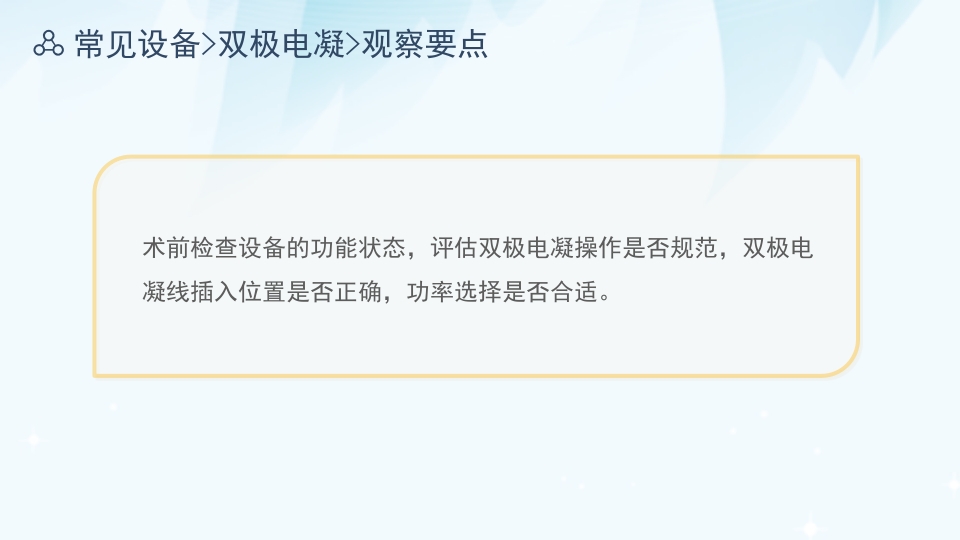 电外科安全PPT课件下载27