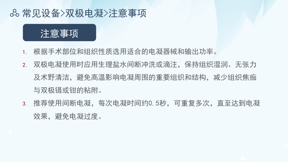 电外科安全PPT课件下载28