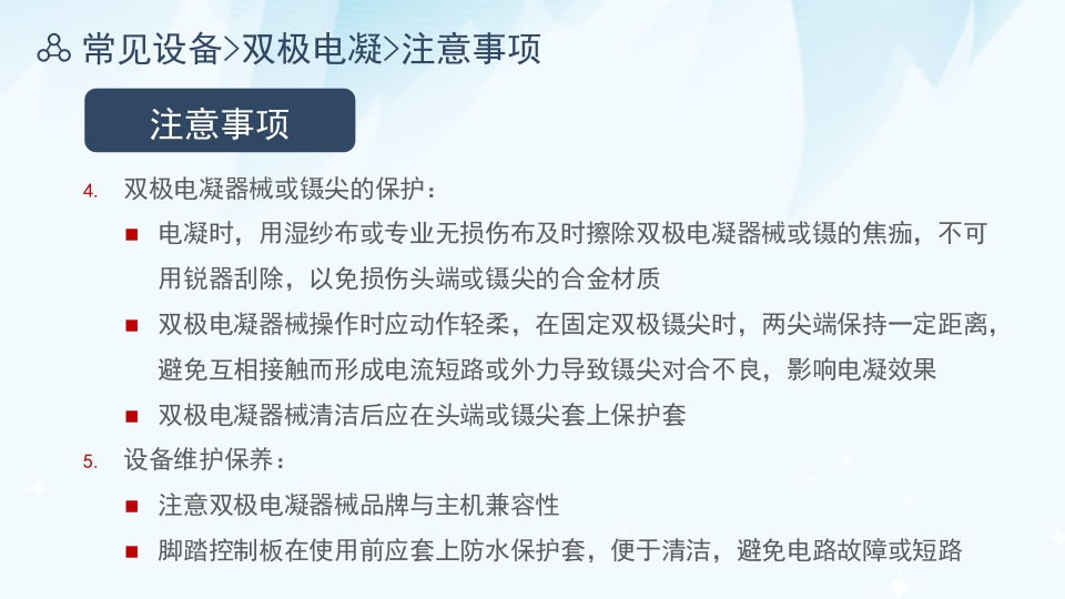 电外科安全PPT课件下载29