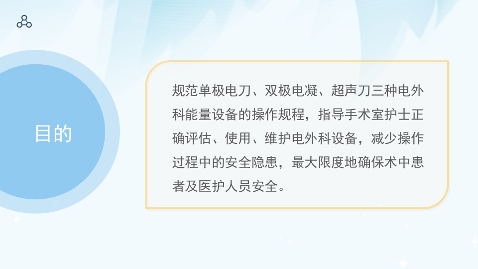 电外科安全PPT课件下载2