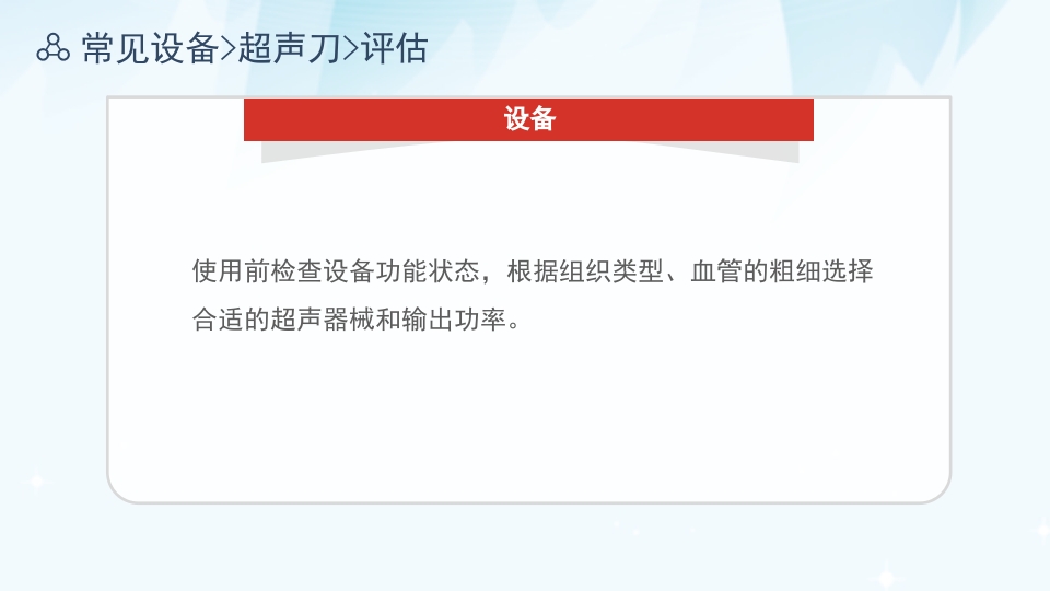 电外科安全PPT课件下载31