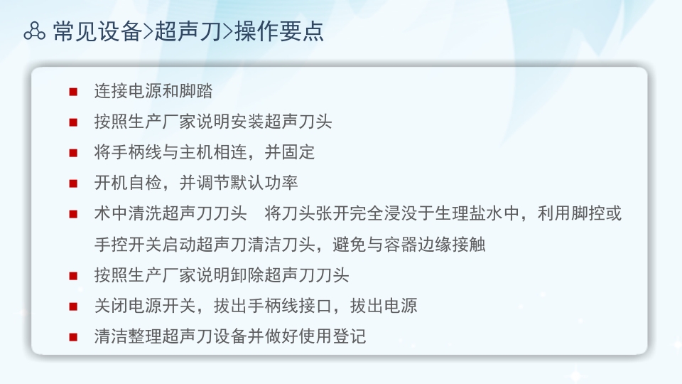 电外科安全PPT课件下载32