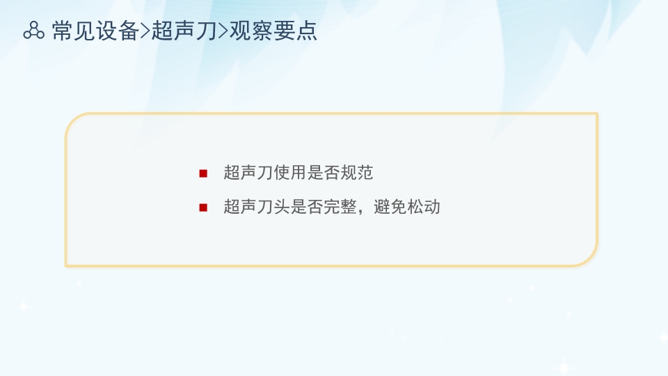 电外科安全PPT课件下载33