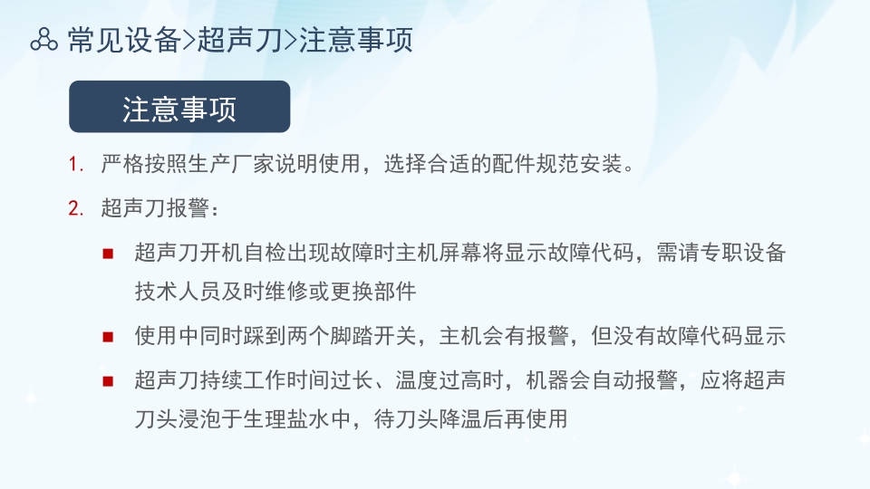 电外科安全PPT课件下载34