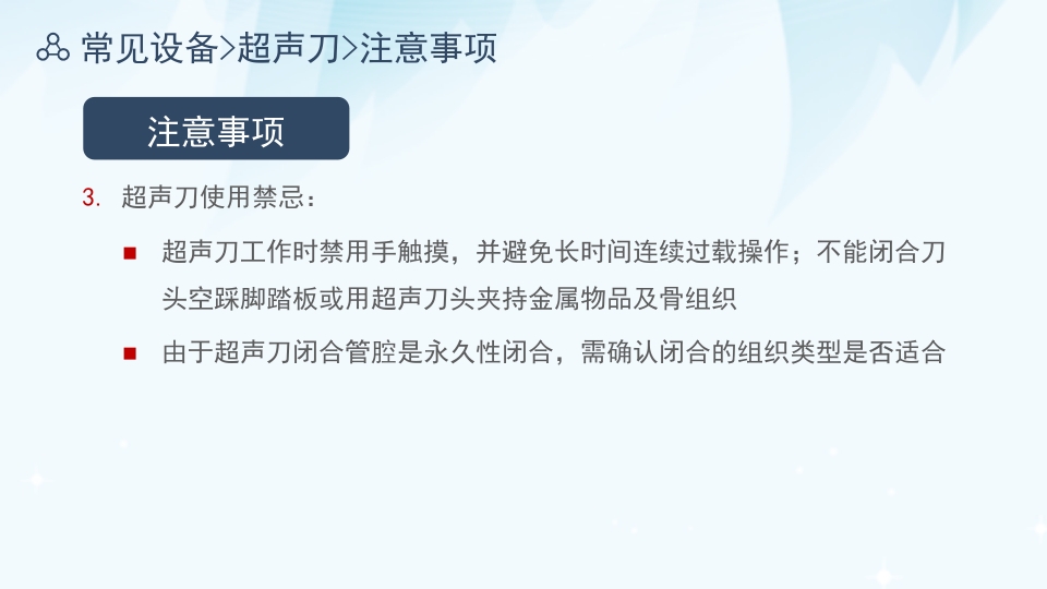 电外科安全PPT课件下载35