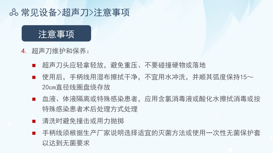 电外科安全PPT课件下载36