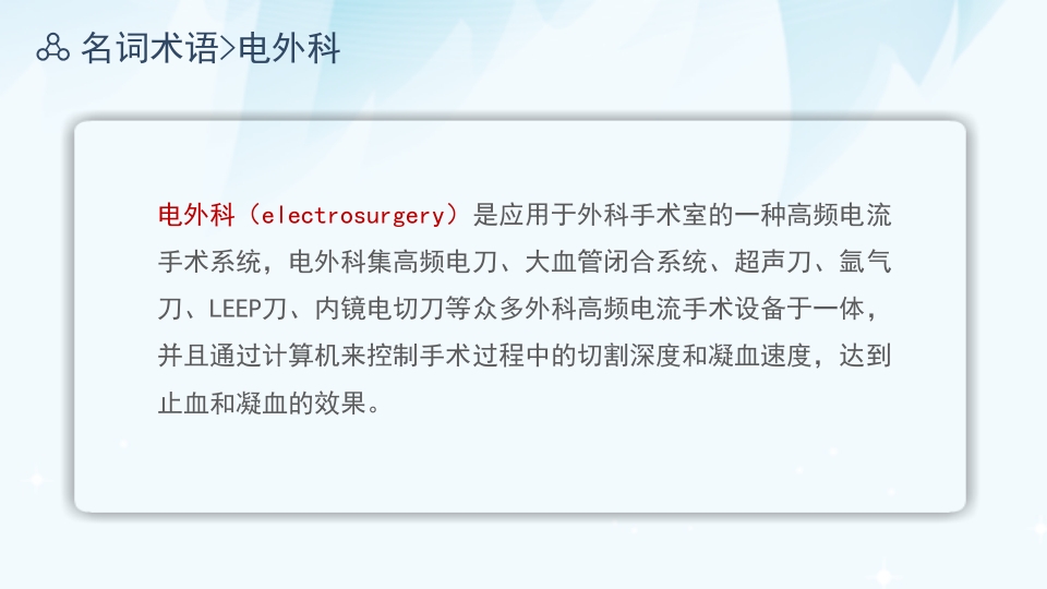 电外科安全PPT课件下载3