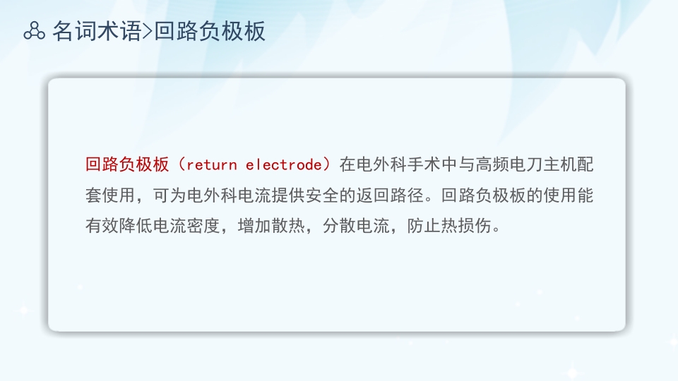 电外科安全PPT课件下载7