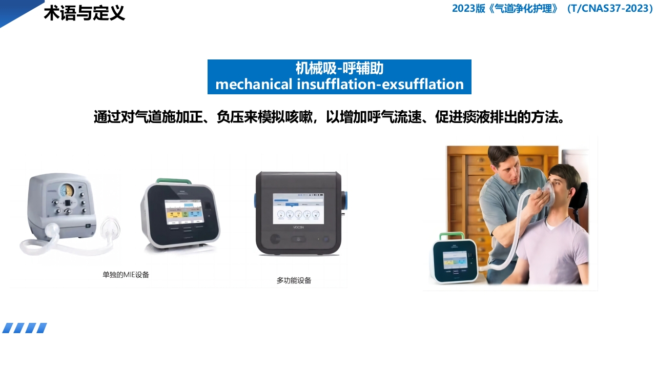2023版·气道净化护理PPT课件下载10