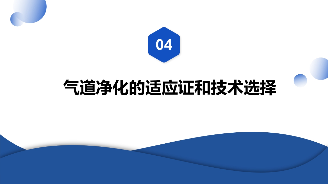 2023版·气道净化护理PPT课件下载19