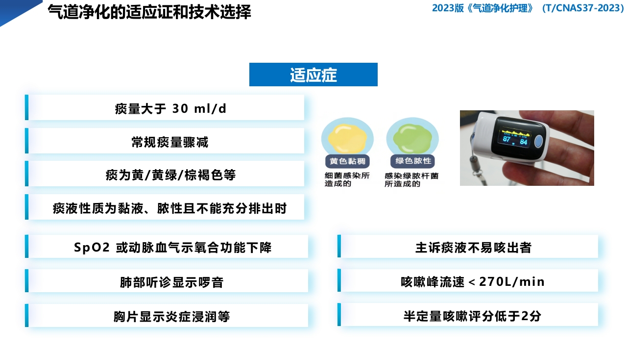 2023版·气道净化护理PPT课件下载20
