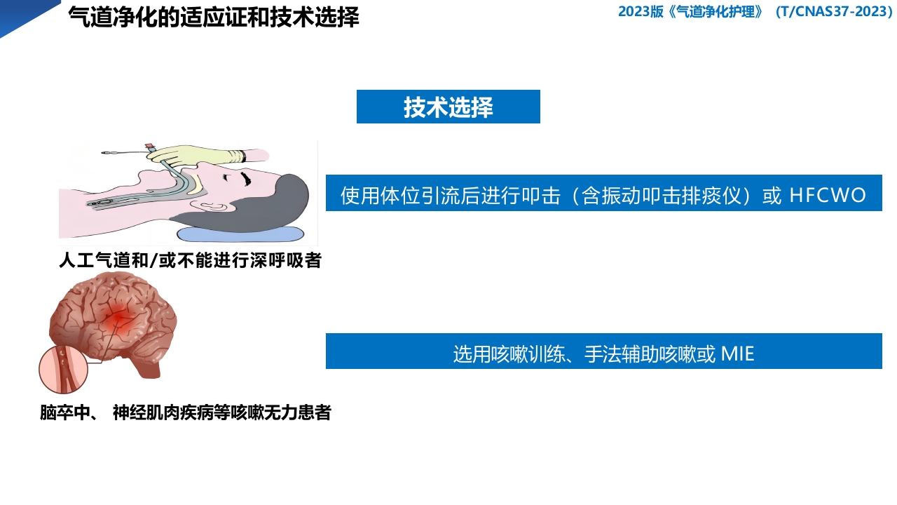 2023版·气道净化护理PPT课件下载22