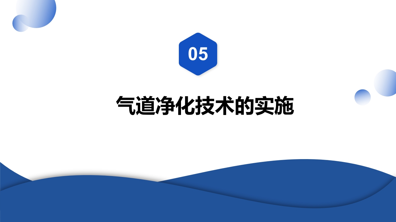 2023版·气道净化护理PPT课件下载24