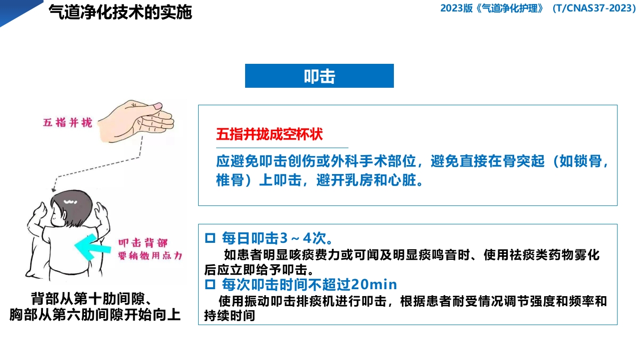2023版·气道净化护理PPT课件下载27