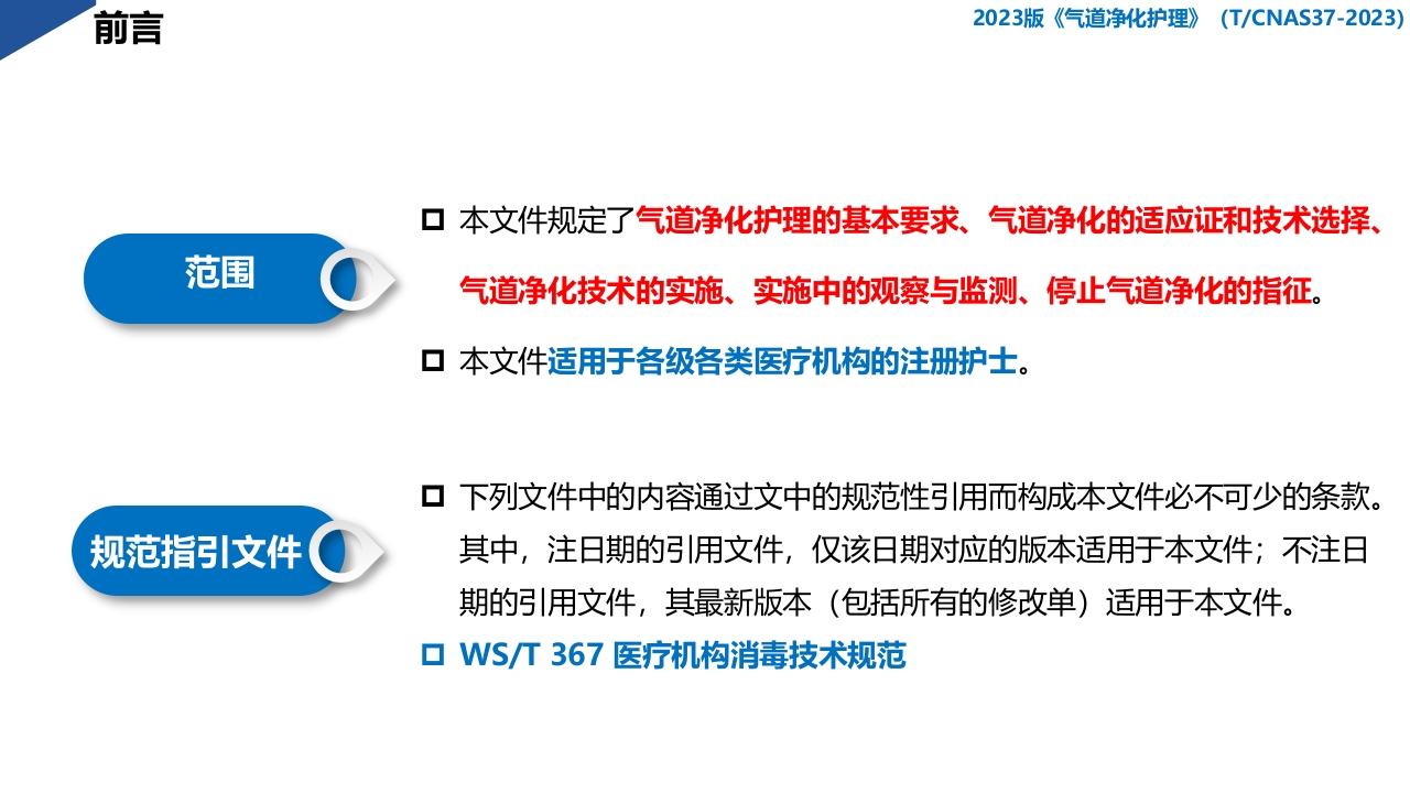 2023版·气道净化护理PPT课件下载2