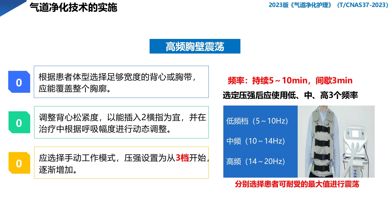 2023版·气道净化护理PPT课件下载30