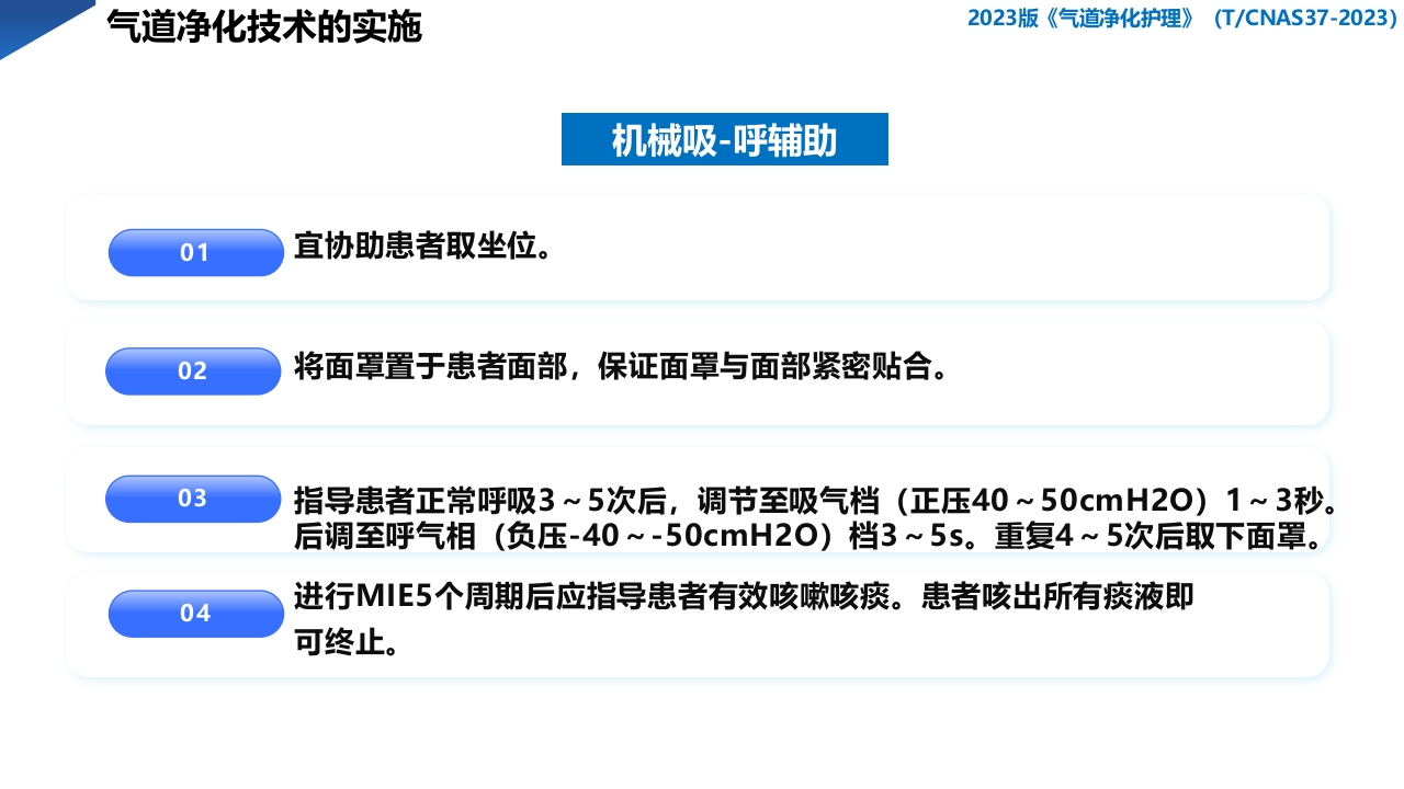 2023版·气道净化护理PPT课件下载33