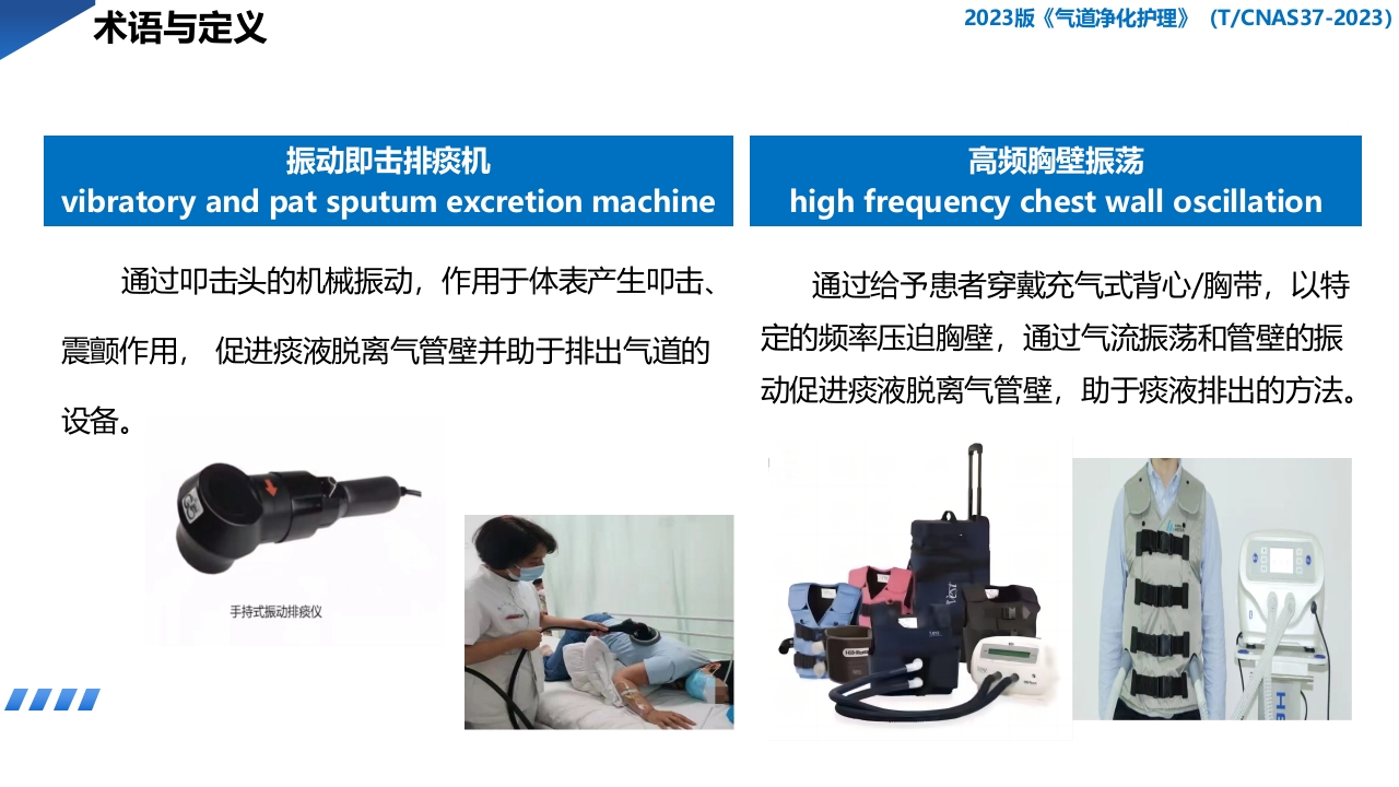 2023版·气道净化护理PPT课件下载9