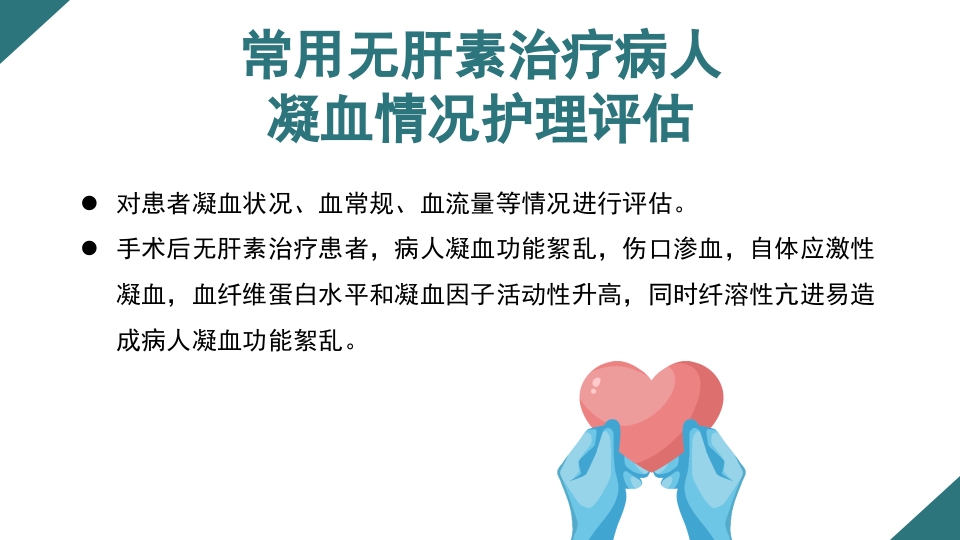 无肝素血液净化治疗的护理PPT课件4