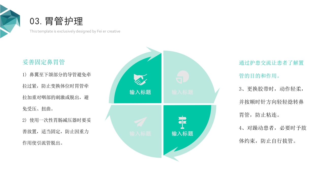 医疗各种常见管道护理PPT课件13