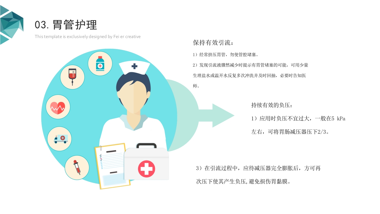 医疗各种常见管道护理PPT课件14