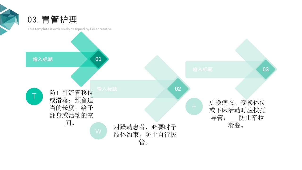 医疗各种常见管道护理PPT课件16