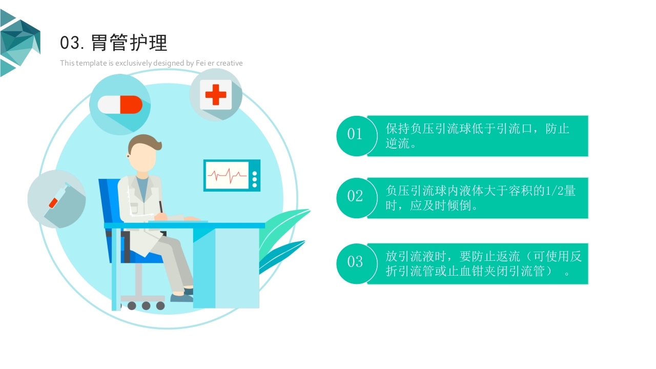 医疗各种常见管道护理PPT课件17