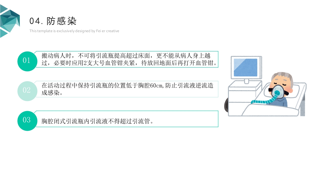 医疗各种常见管道护理PPT课件22