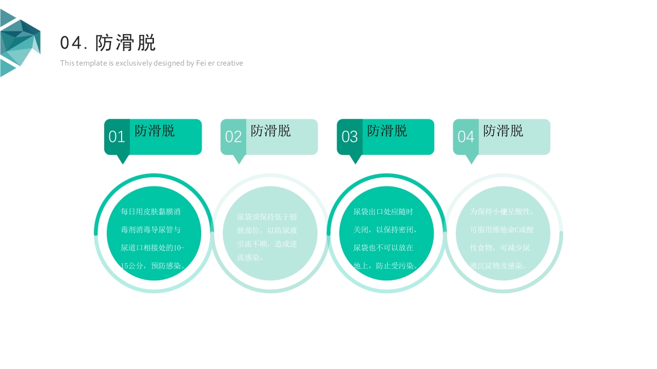 医疗各种常见管道护理PPT课件23