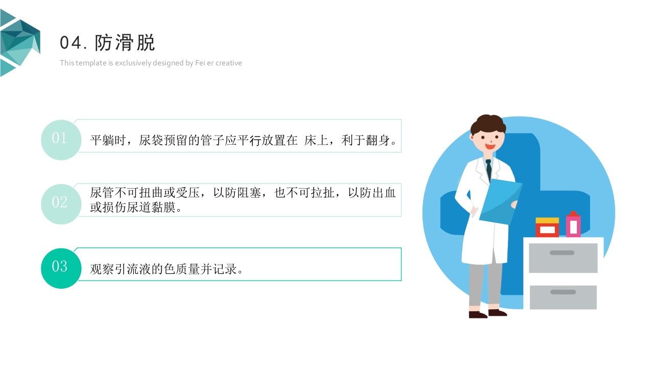 医疗各种常见管道护理PPT课件24