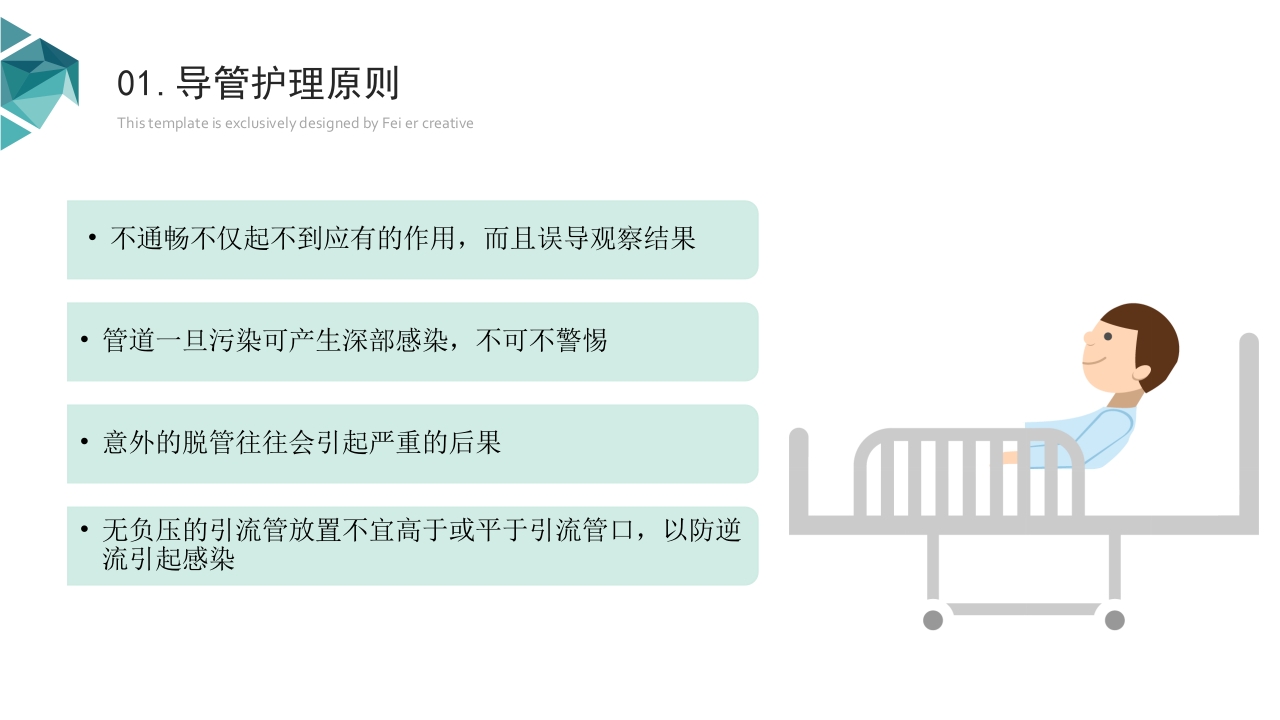 医疗各种常见管道护理PPT课件5