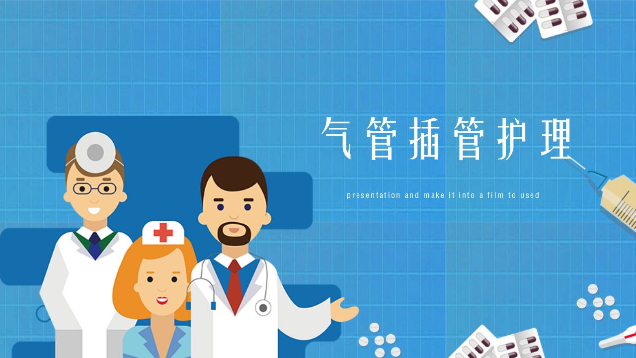 医疗各种常见管道护理PPT课件8