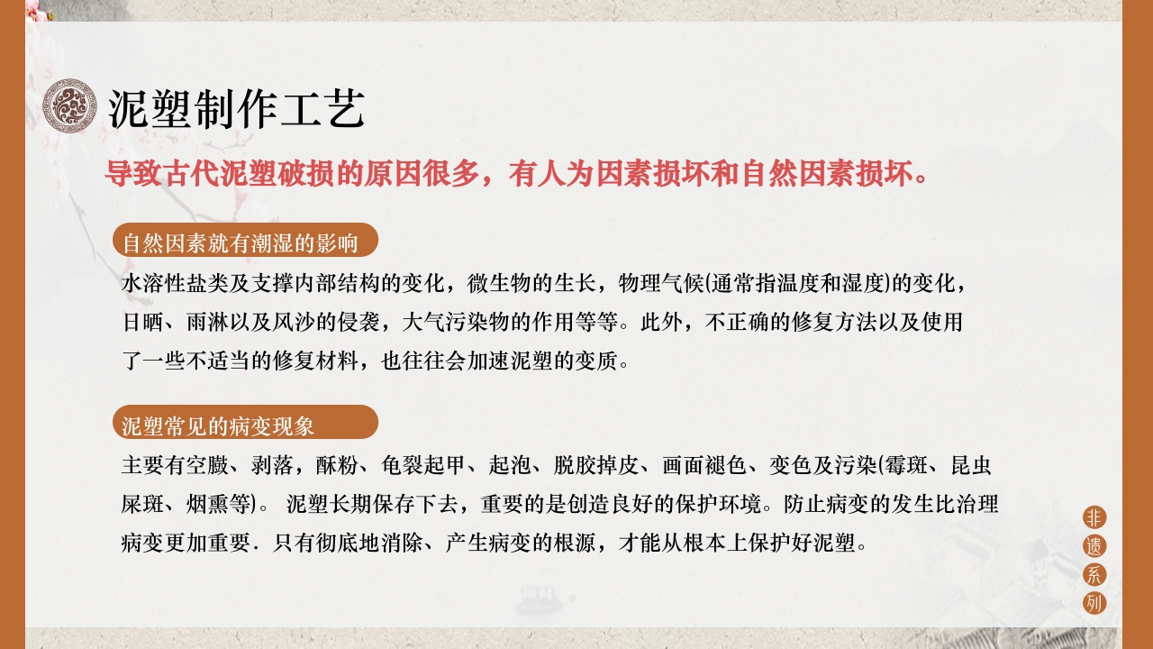 传统文化非遗系列-泥塑PPT课件11