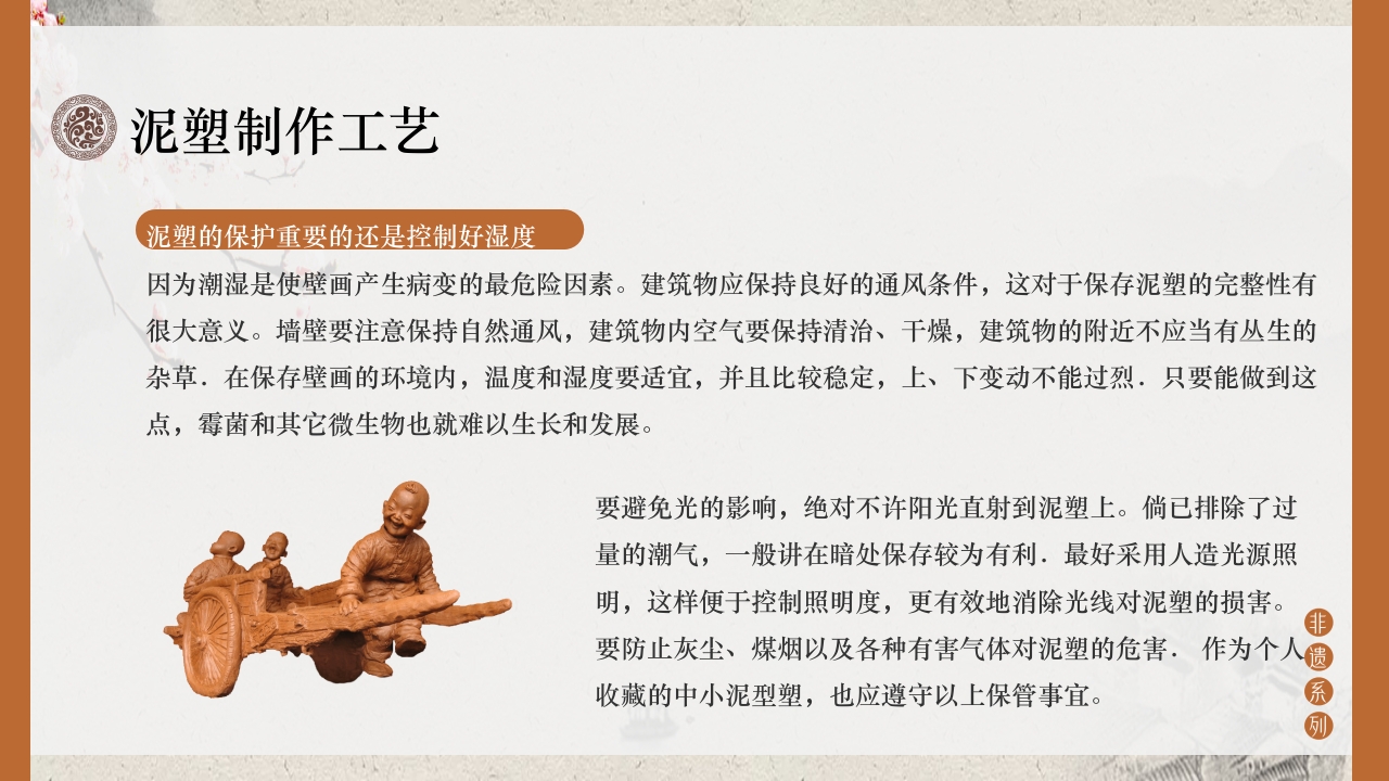 传统文化非遗系列-泥塑PPT课件12