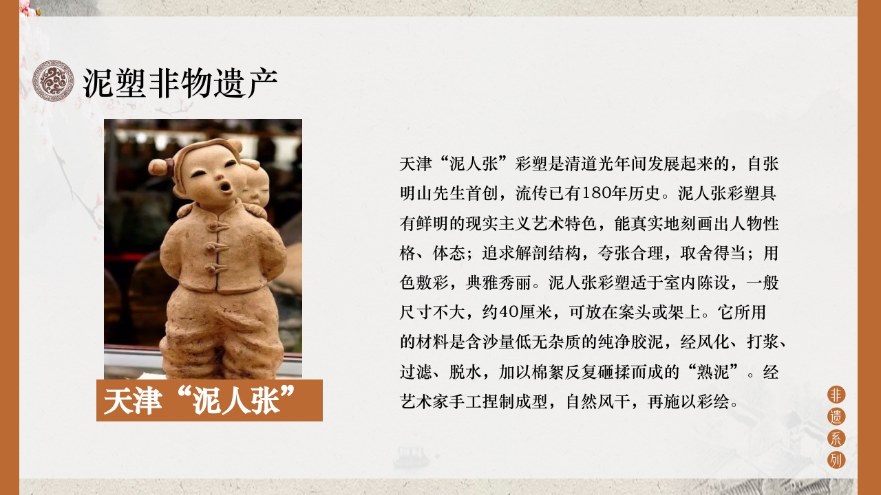 传统文化非遗系列-泥塑PPT课件15