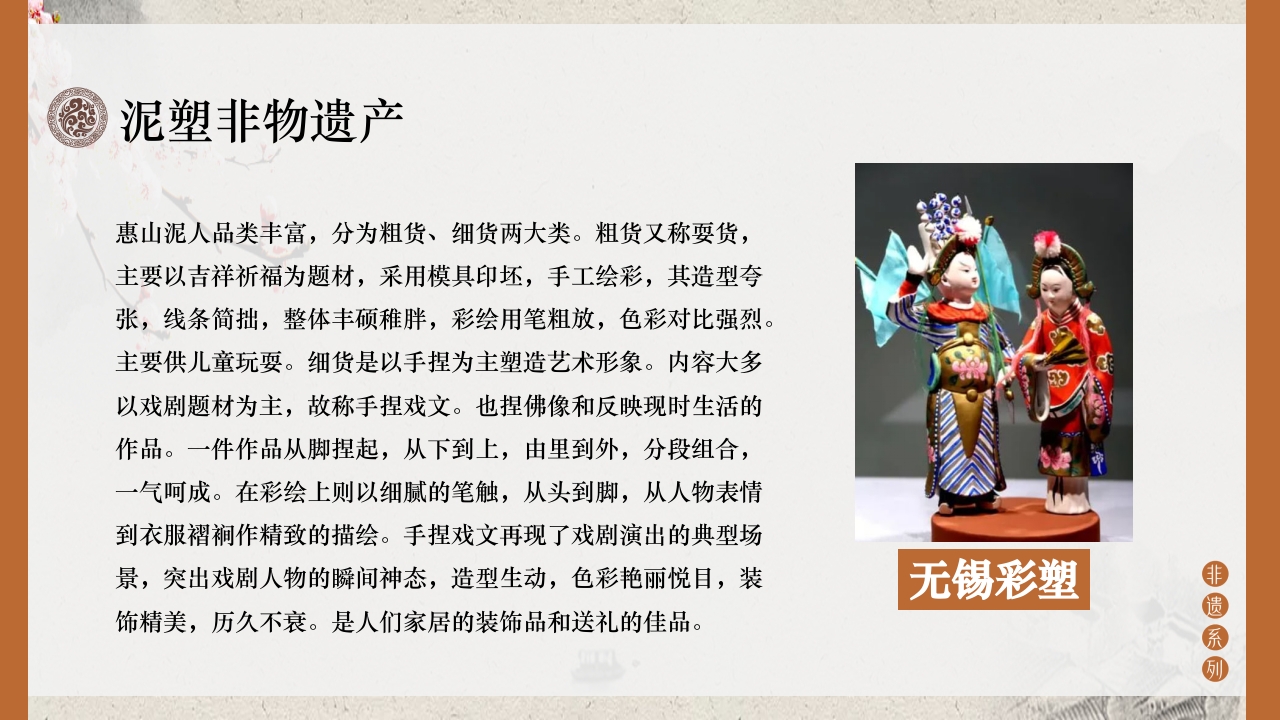 传统文化非遗系列-泥塑PPT课件16