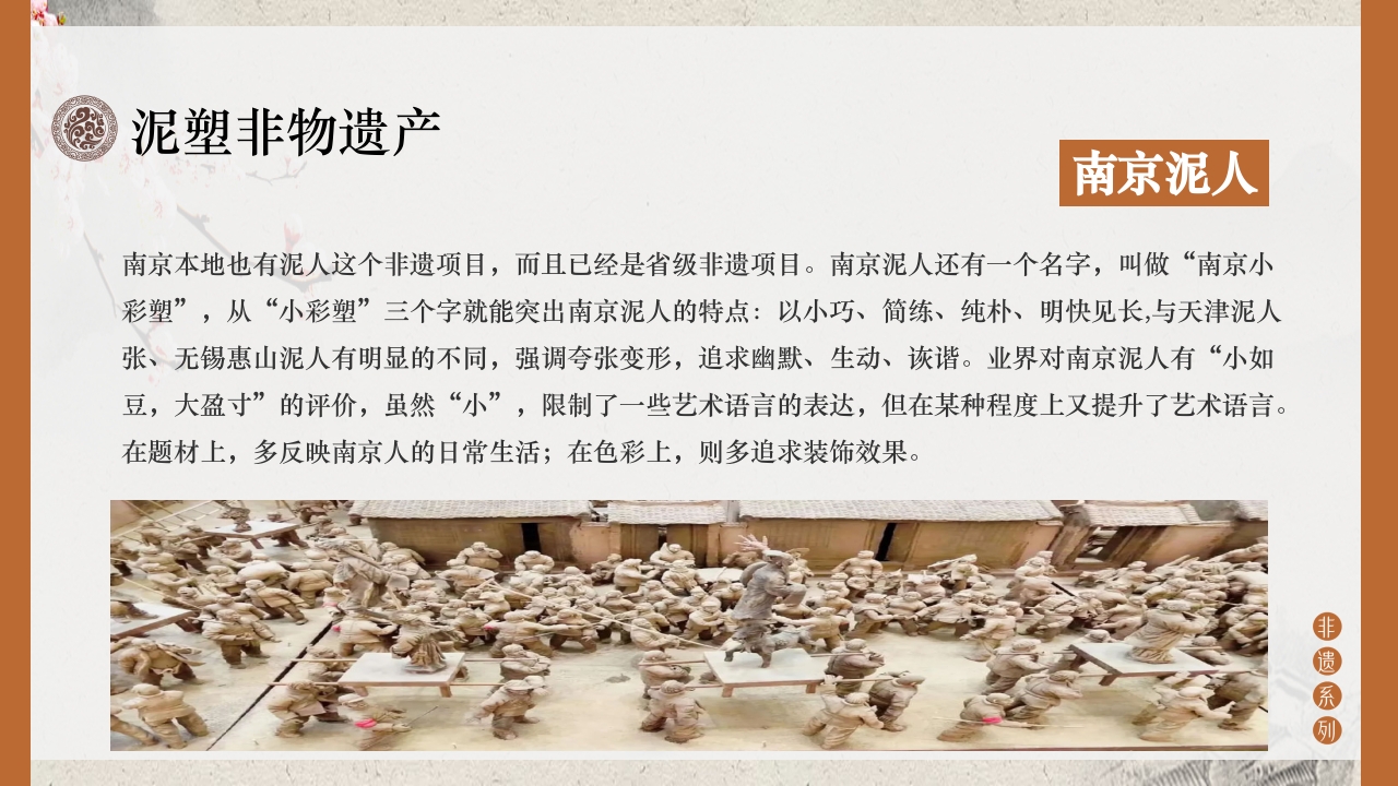 传统文化非遗系列-泥塑PPT课件17