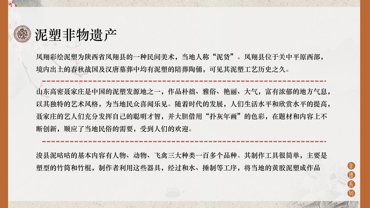 传统文化非遗系列-泥塑PPT课件18