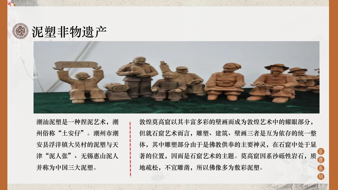 传统文化非遗系列-泥塑PPT课件19