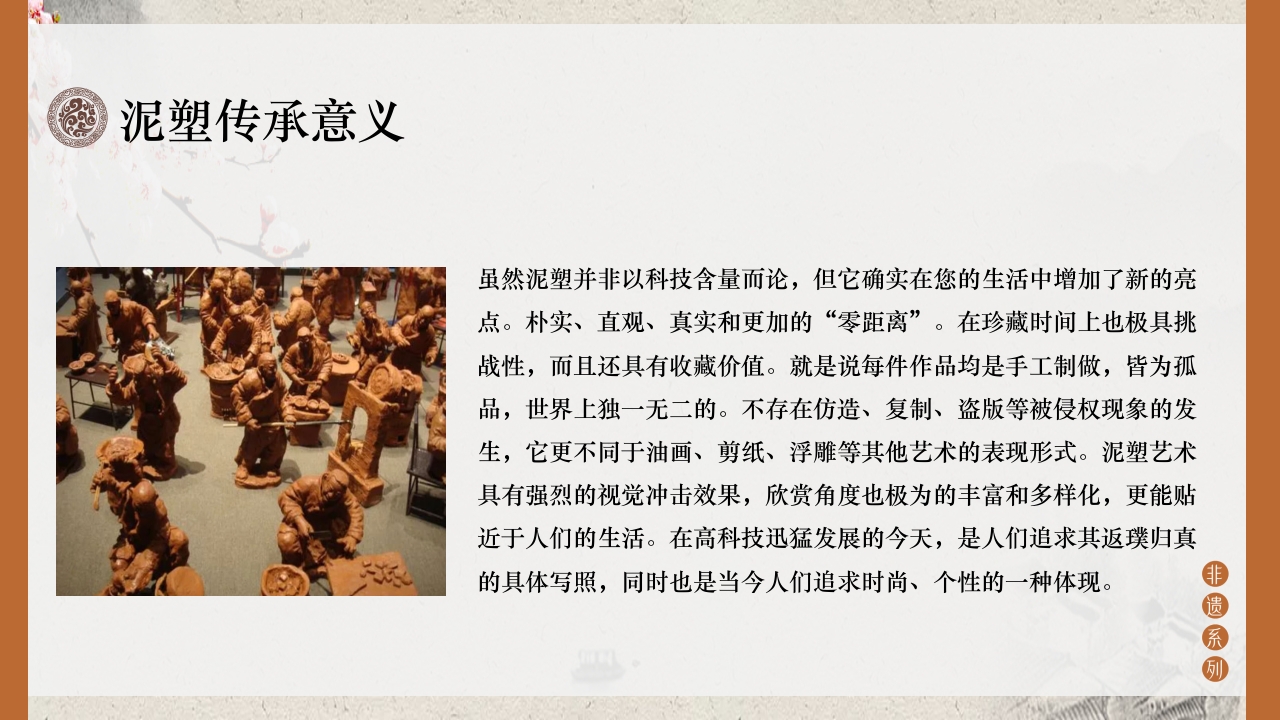 传统文化非遗系列-泥塑PPT课件22