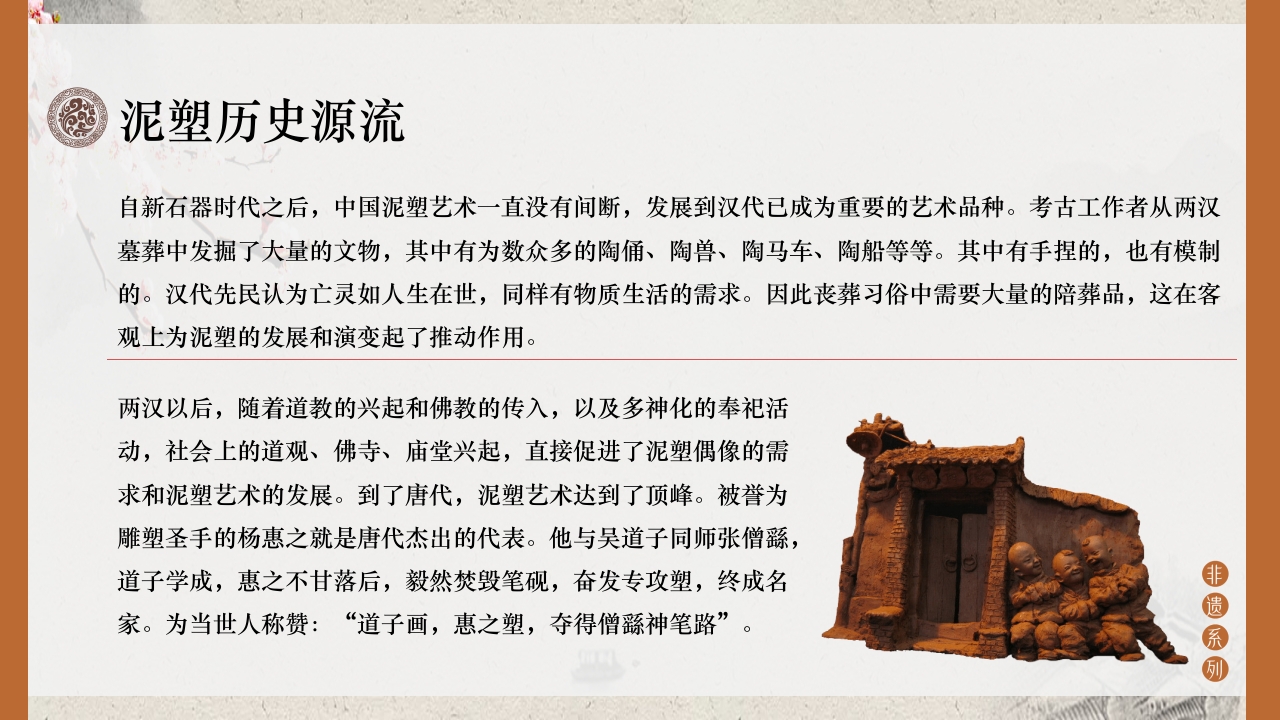 传统文化非遗系列-泥塑PPT课件6