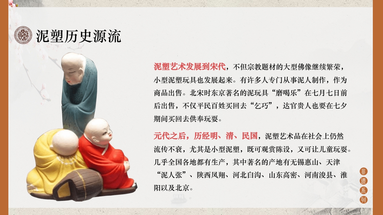 传统文化非遗系列-泥塑PPT课件7