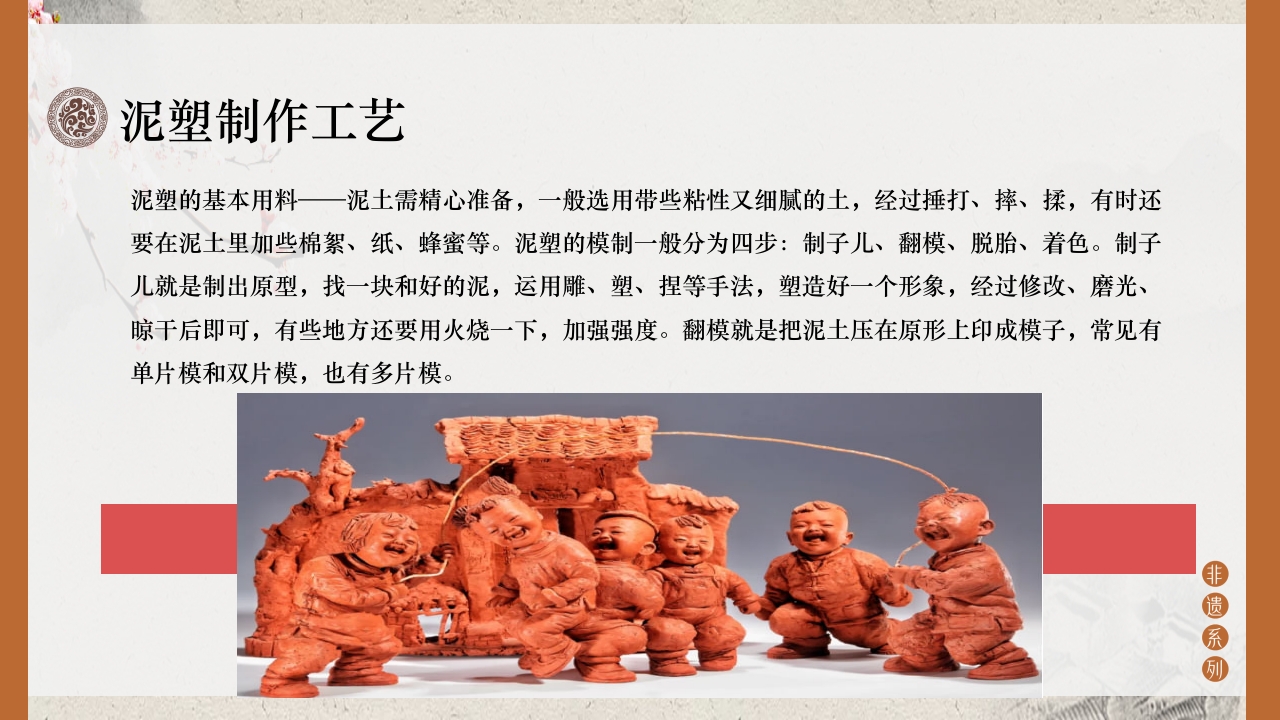 传统文化非遗系列-泥塑PPT课件9
